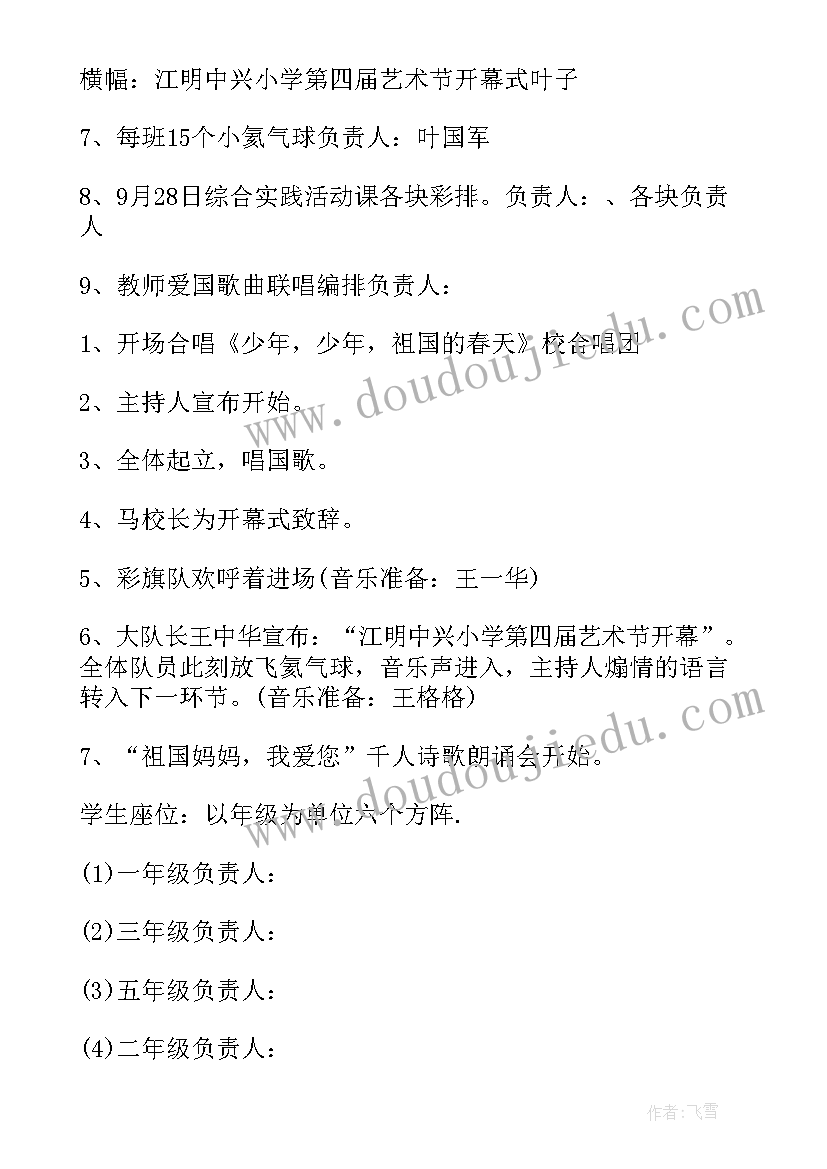 小学国庆节活动策划方案升旗仪式(通用5篇)