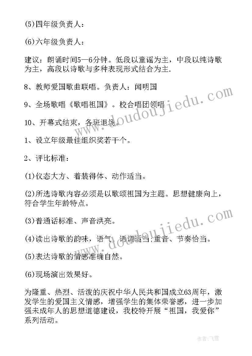 小学国庆节活动策划方案升旗仪式(通用5篇)