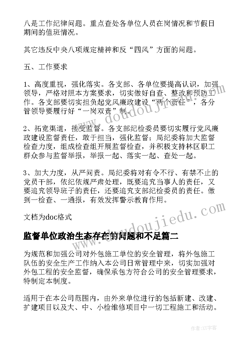 最新监督单位政治生态存在的问题和不足 口腔义齿使用单位监督检查工作方案(通用5篇)