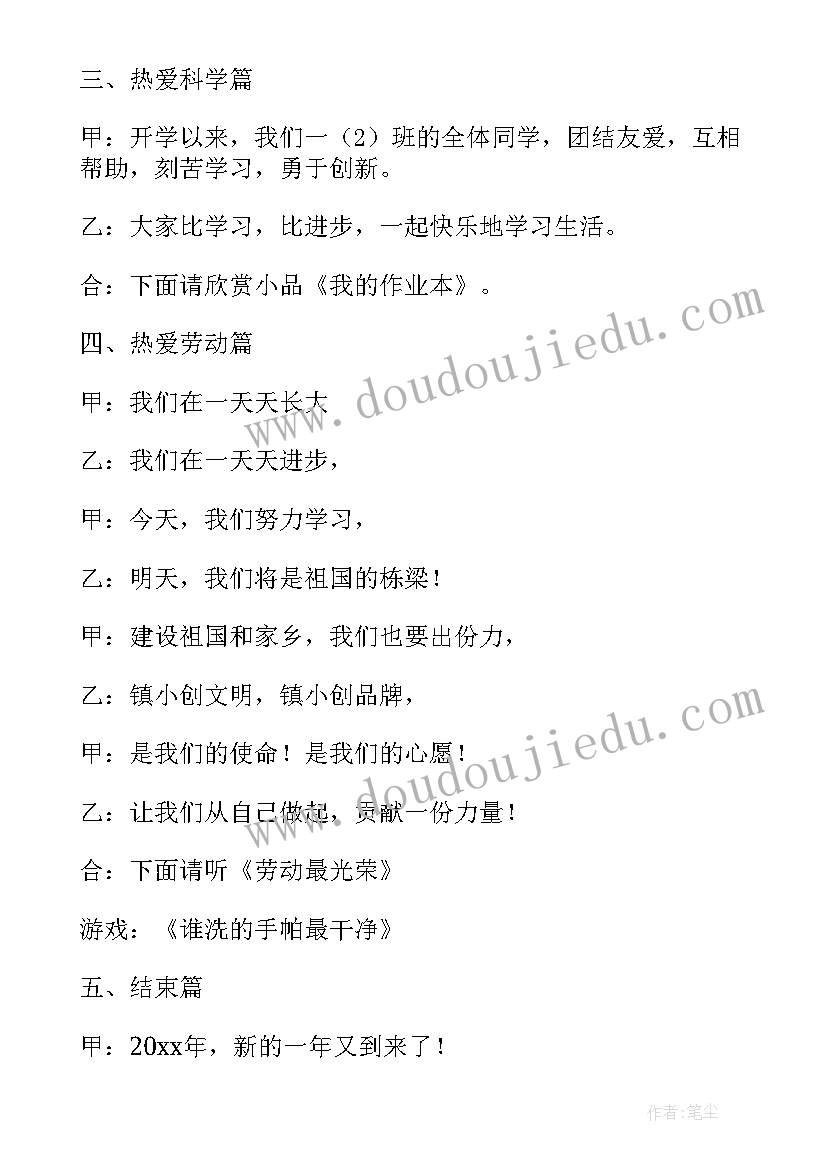 2023年一年级友爱同学班会 一年级元旦班会的教案(实用7篇)