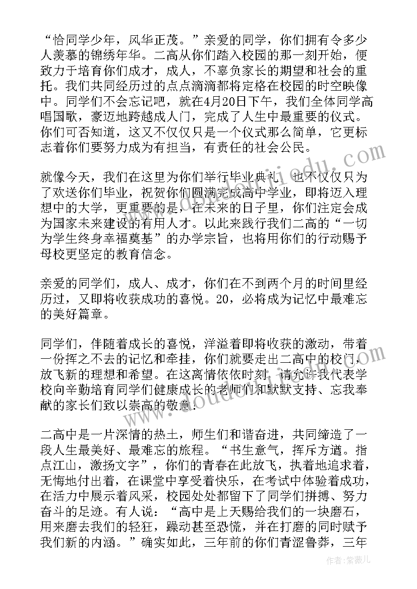 高三学生毕业会领导发言稿 高三学生毕业发言稿(汇总5篇)