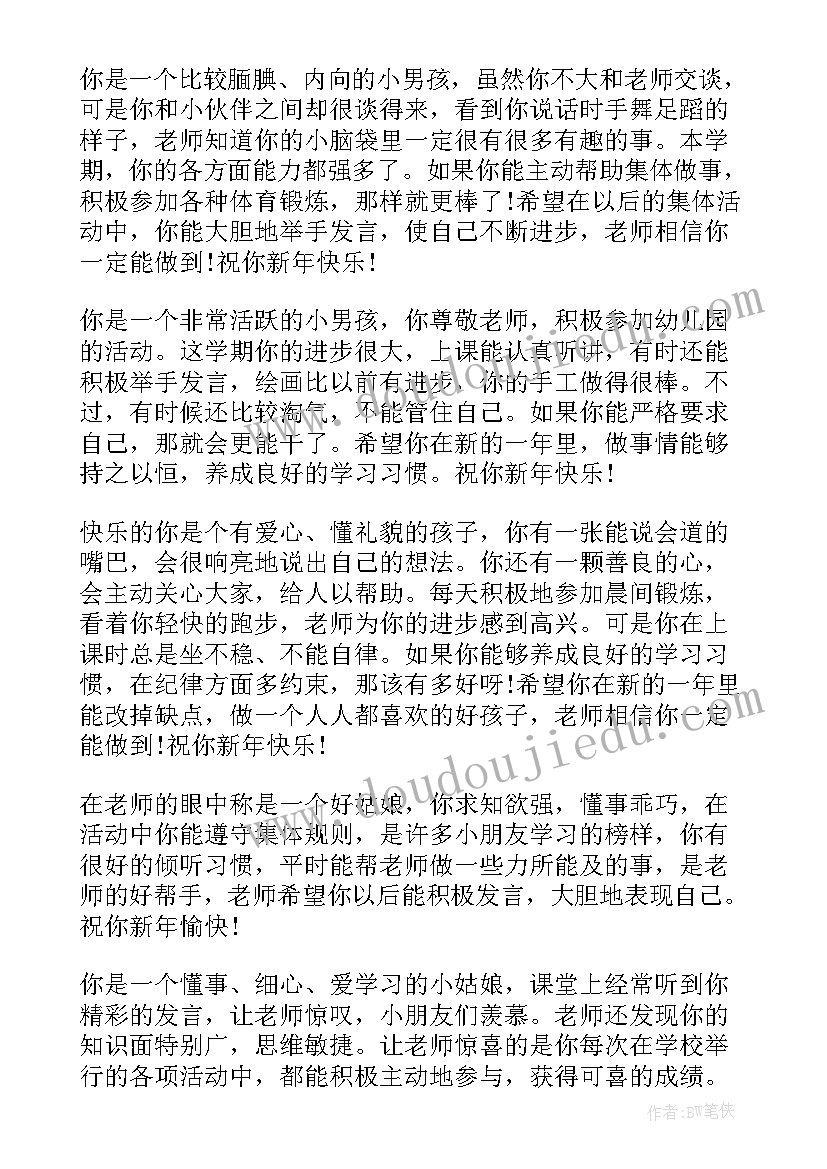 幼儿园中班上学期末评语 幼儿园中班上学期期末评语(通用8篇)