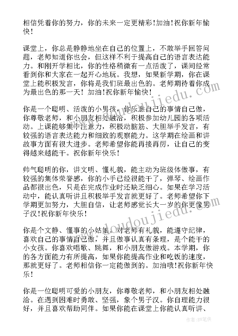 幼儿园中班上学期末评语 幼儿园中班上学期期末评语(通用8篇)