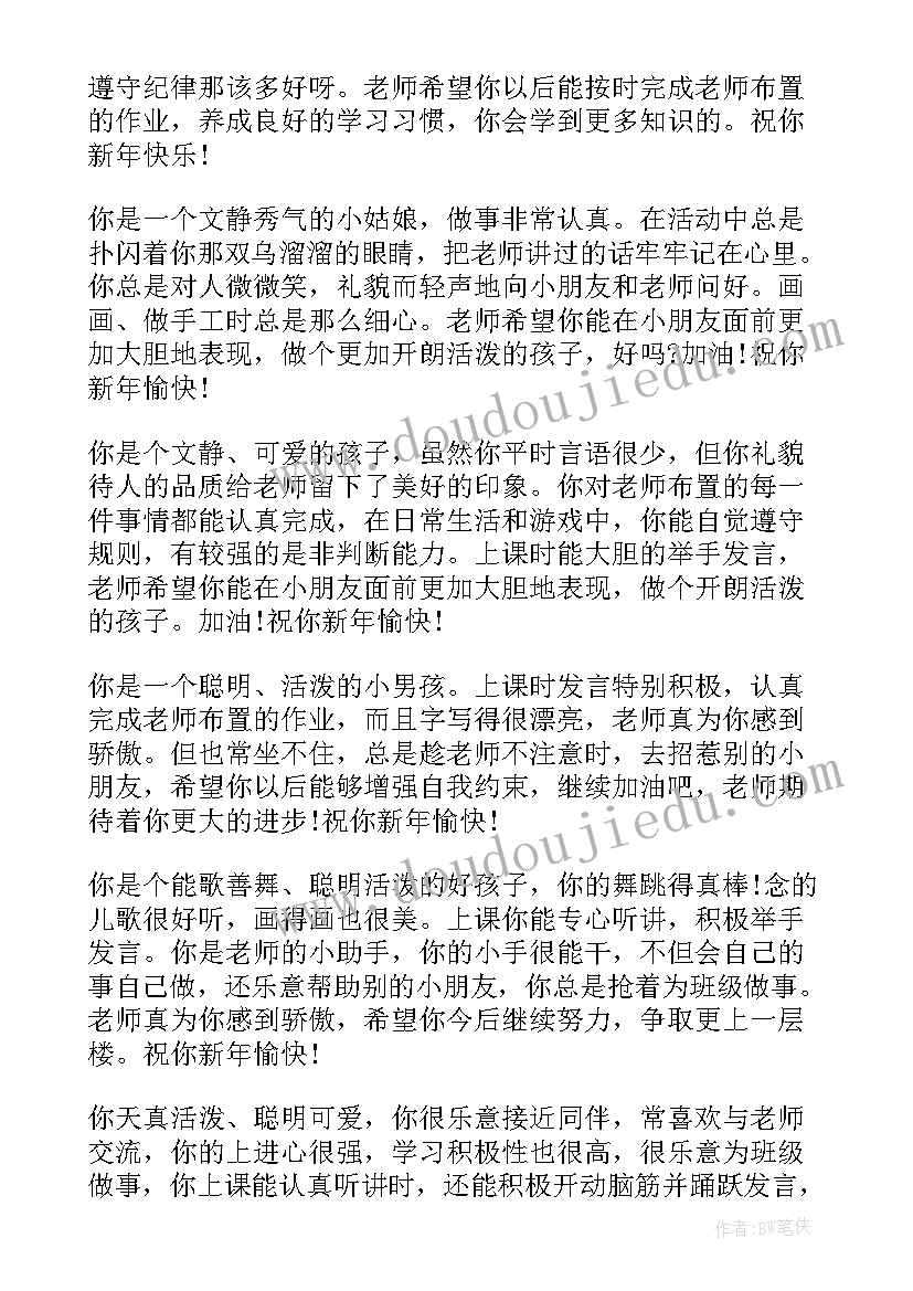 幼儿园中班上学期末评语 幼儿园中班上学期期末评语(通用8篇)