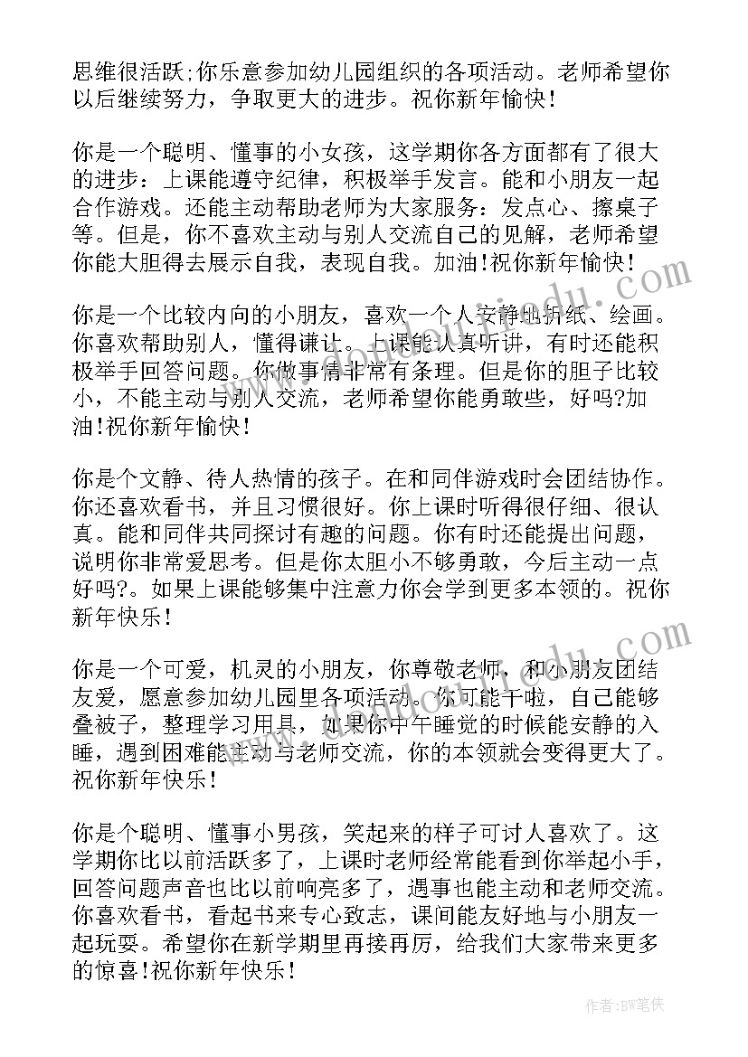 幼儿园中班上学期末评语 幼儿园中班上学期期末评语(通用8篇)