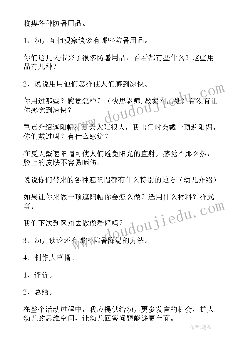 2023年安全教育喝水时要注意教案(通用5篇)