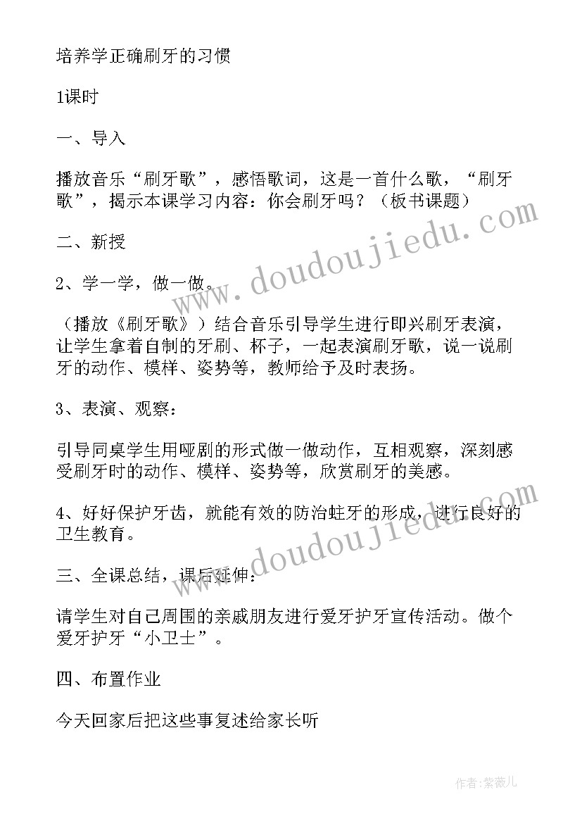 最新健康教育教案一年级电子版(优质10篇)