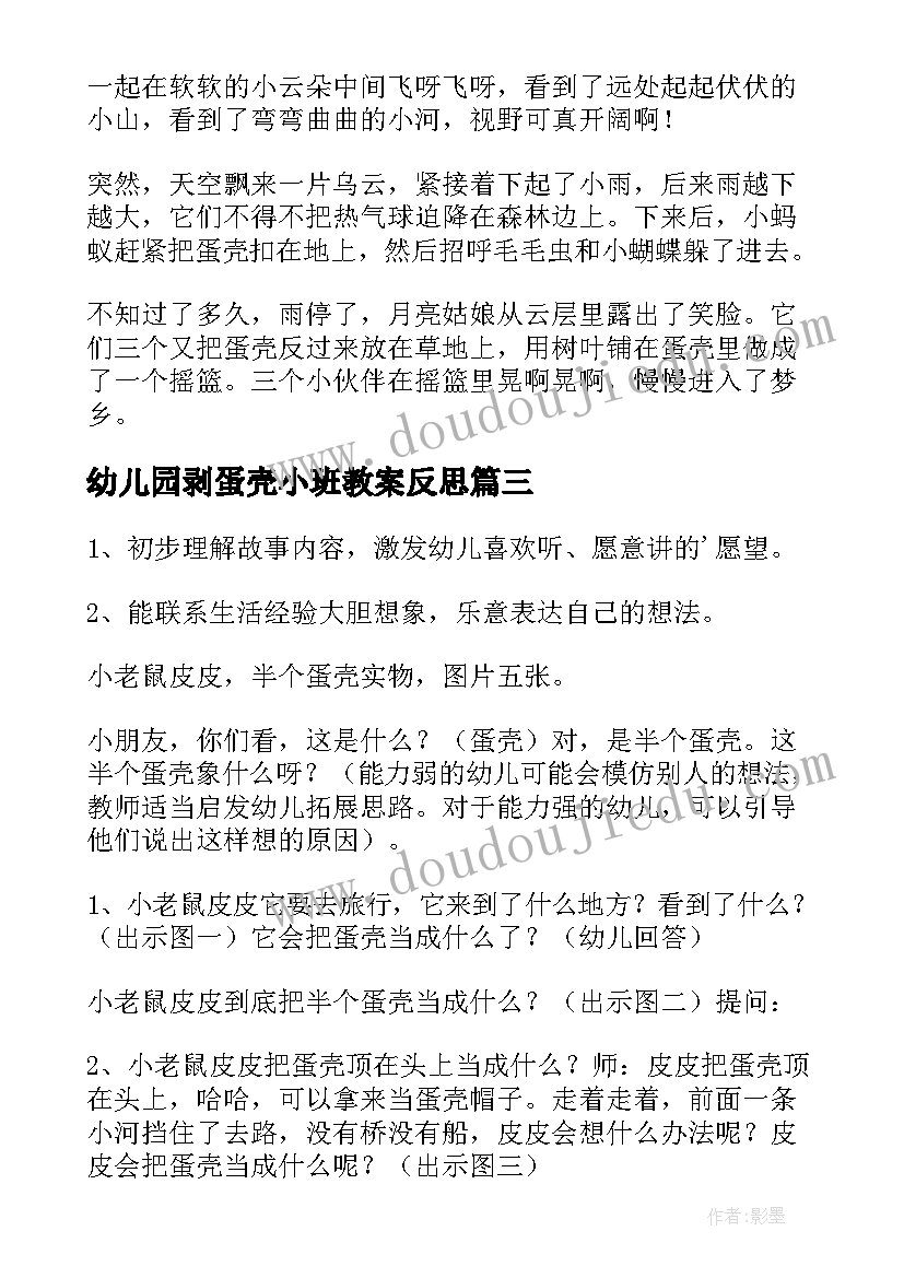 幼儿园剥蛋壳小班教案反思(实用5篇)