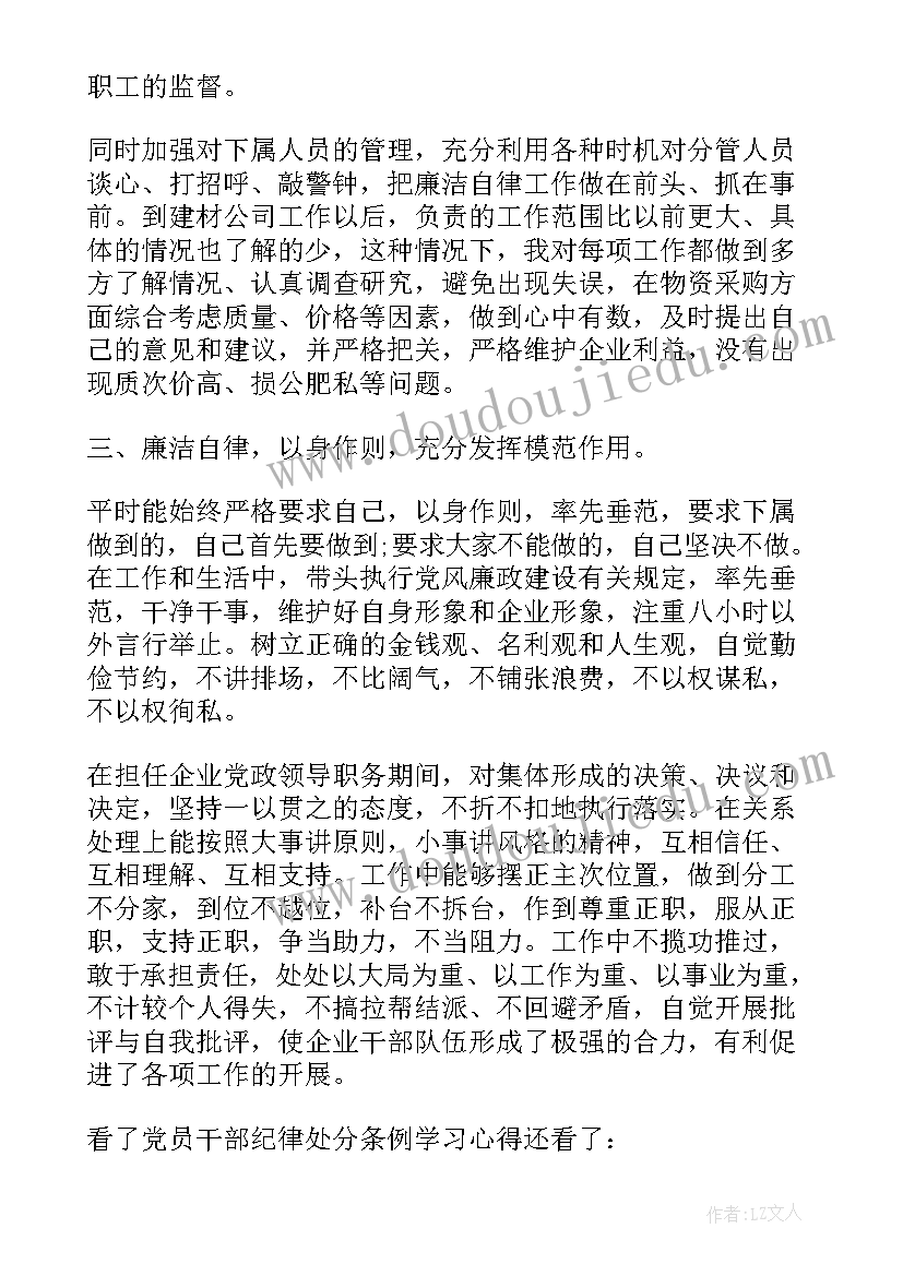 2023年党的纪律处分条例第三十三条 党的纪律处分条例规定学习心得(优质5篇)