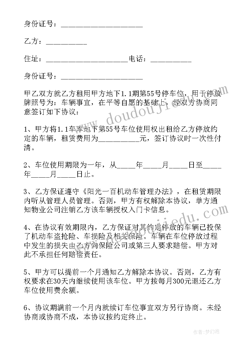 2023年个人车位租赁协议(优质5篇)