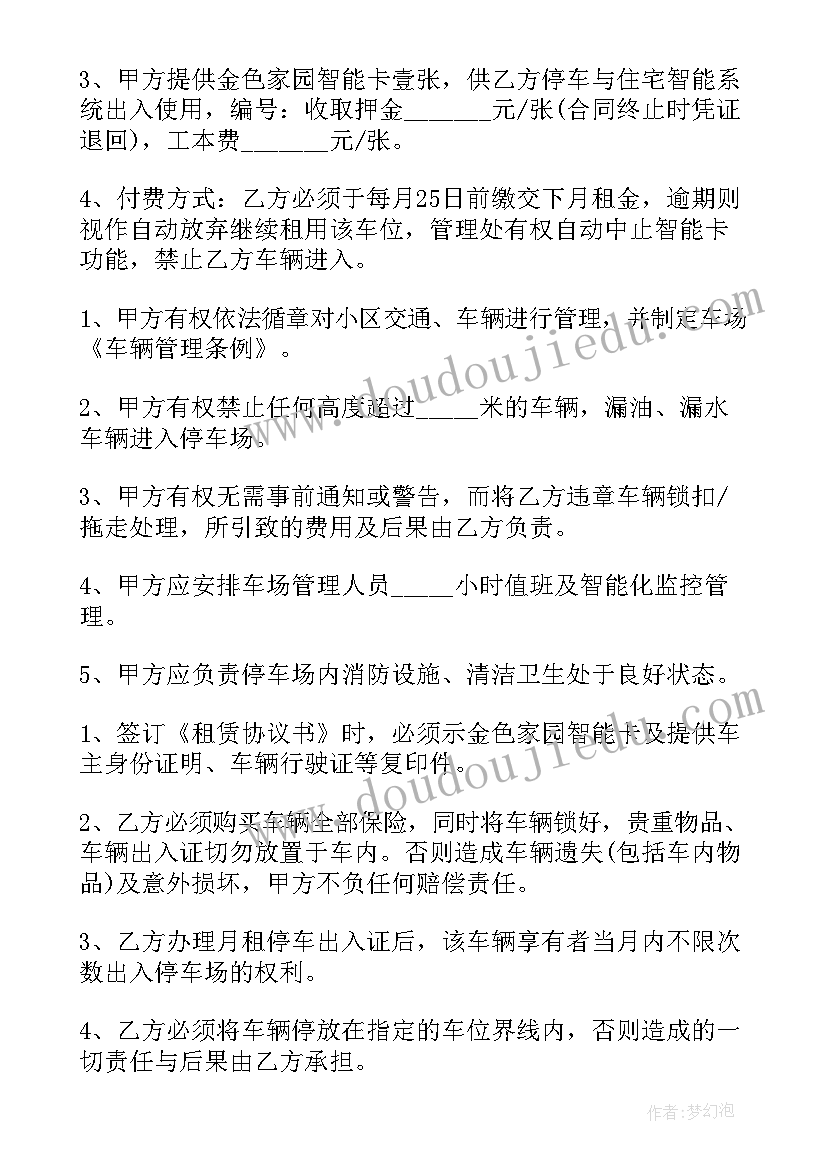 2023年个人车位租赁协议(优质5篇)