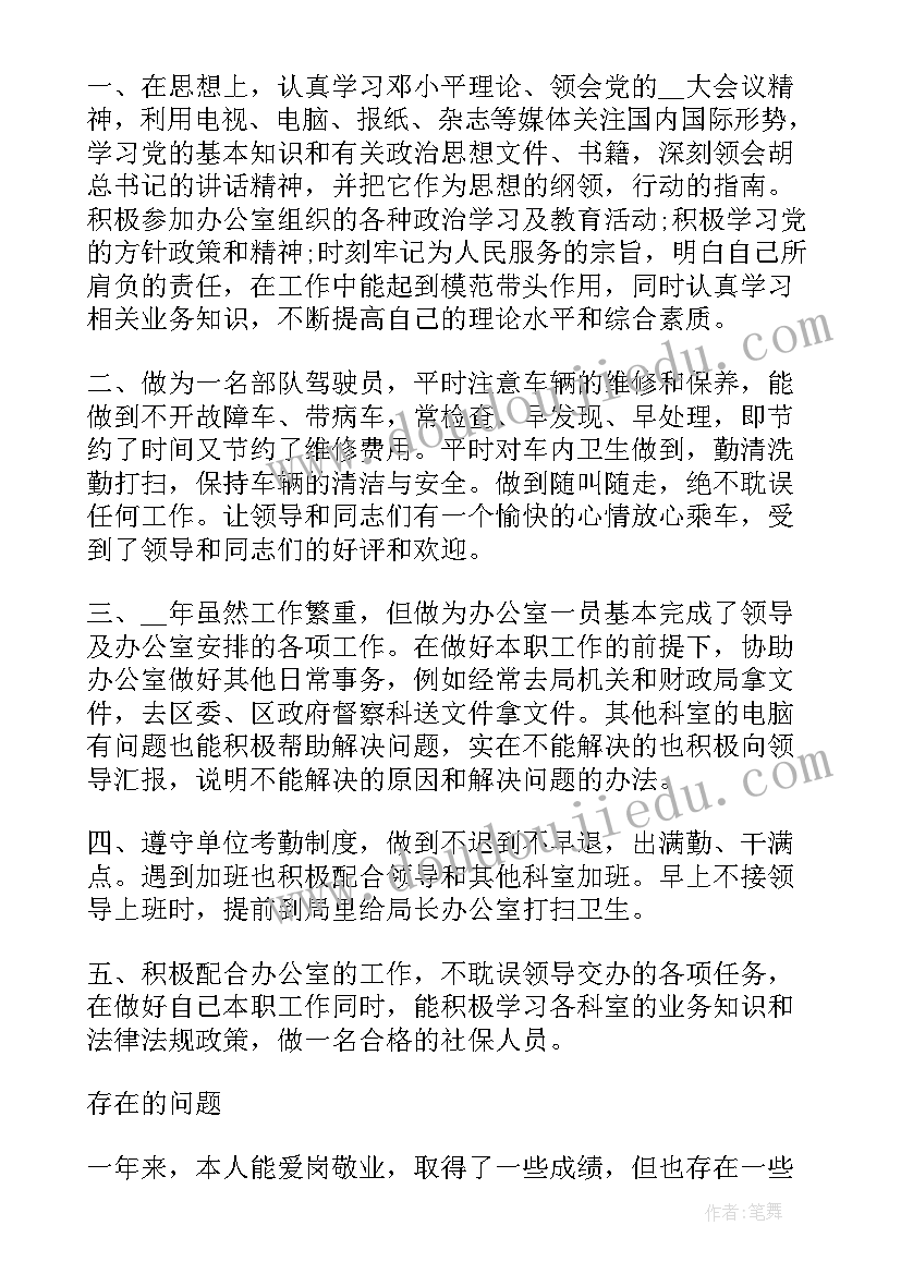 2023年部队申请汽车驾驶申请书(通用5篇)