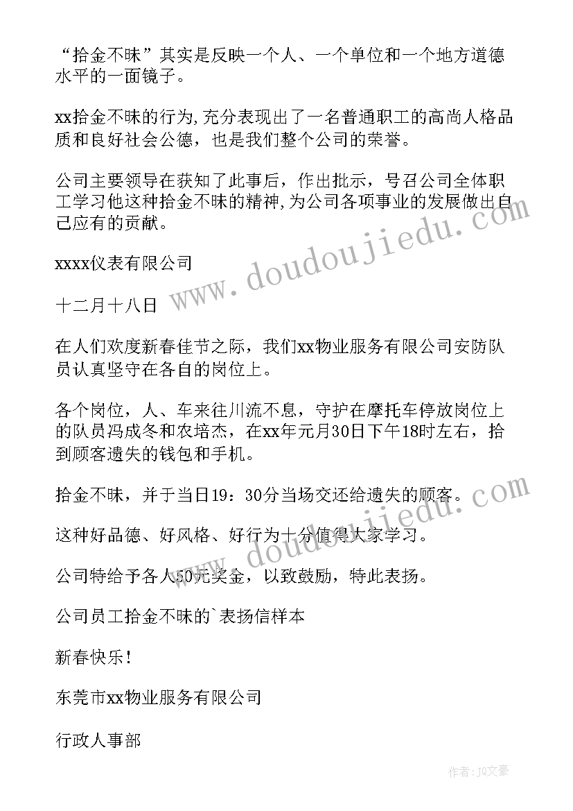 银行意见簿表扬内容 表扬信格式内容(汇总5篇)