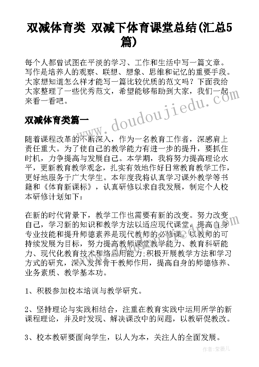 双减体育类 双减下体育课堂总结(汇总5篇)