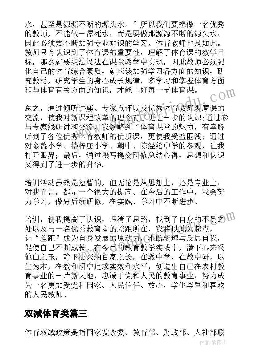 双减体育类 双减下体育课堂总结(汇总5篇)