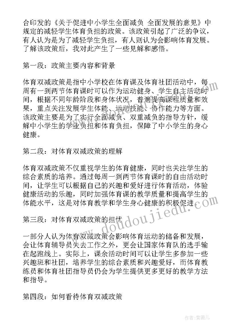 双减体育类 双减下体育课堂总结(汇总5篇)