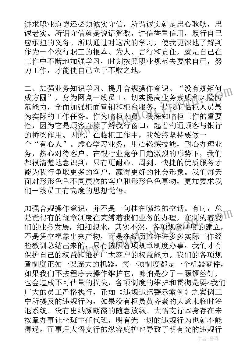 2023年从业人员工作总结 银行从业人员工作总结(优质5篇)