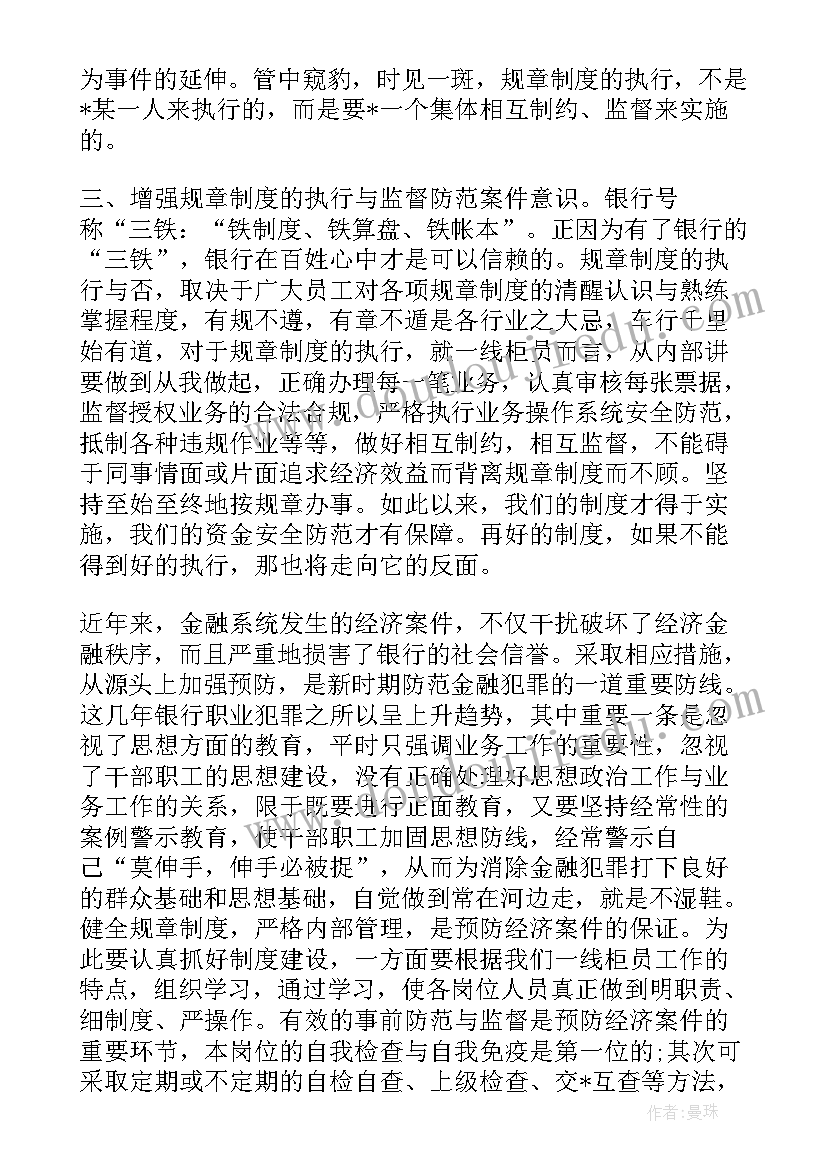 2023年从业人员工作总结 银行从业人员工作总结(优质5篇)