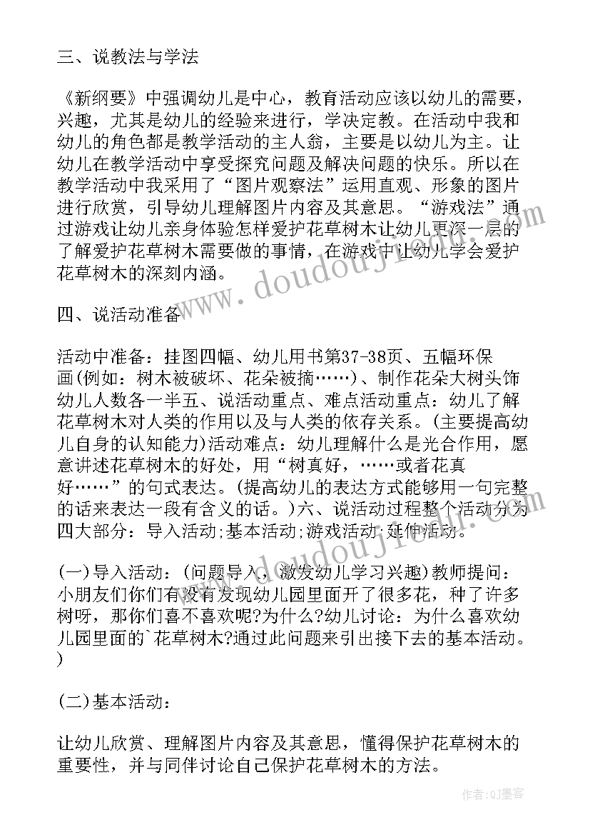 幼儿园的一天教案及反思(优秀5篇)