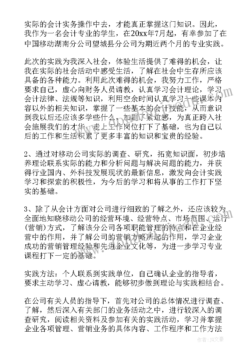 最新毕业实践报告幼儿园大学篇 大学毕业实践报告(实用6篇)