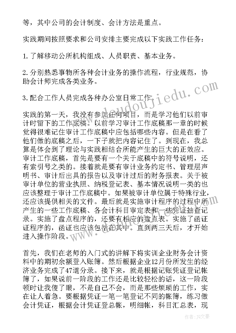 最新毕业实践报告幼儿园大学篇 大学毕业实践报告(实用6篇)