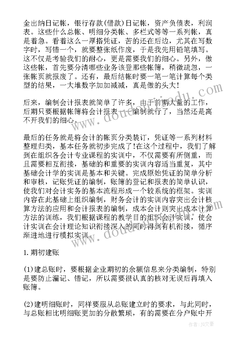 最新毕业实践报告幼儿园大学篇 大学毕业实践报告(实用6篇)