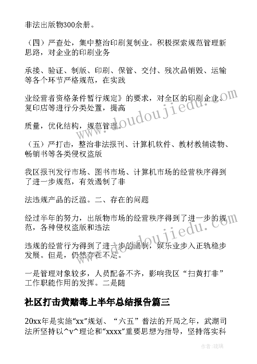 社区打击黄赌毒上半年总结报告 打击社区黄赌毒工作总结(通用5篇)