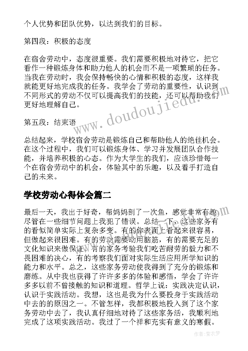 2023年学校劳动心得体会 在学校宿舍劳动心得体会(优秀9篇)