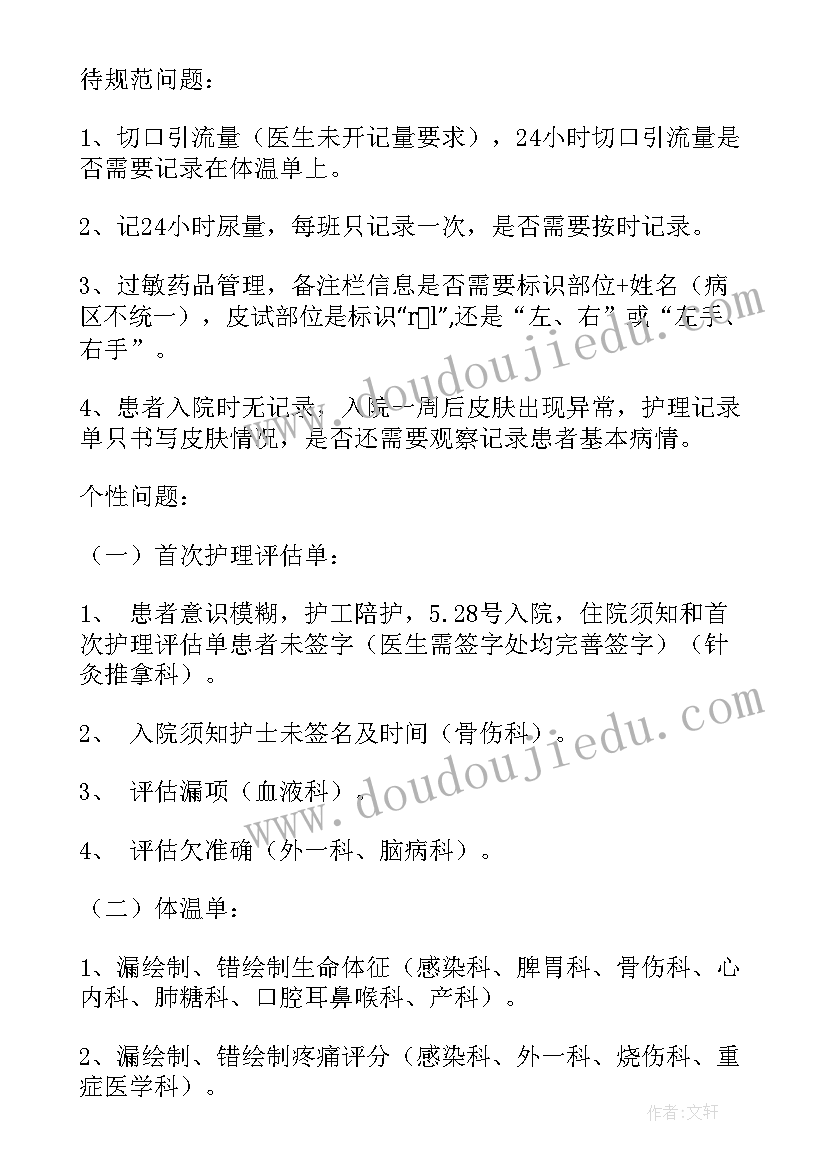 最新护理工作季度总结临床护理(通用5篇)