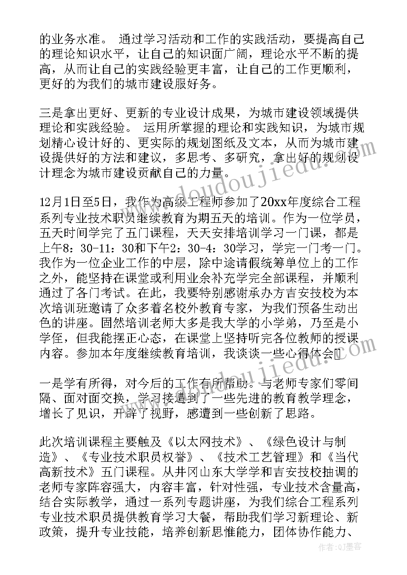 最新矿山机械实训心得 专业技术人员继续教育学习心得体会(模板5篇)