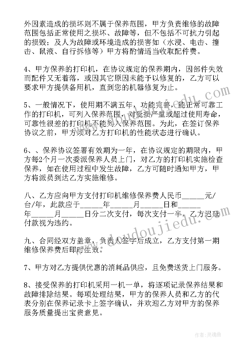 最新维修合同英文(通用5篇)