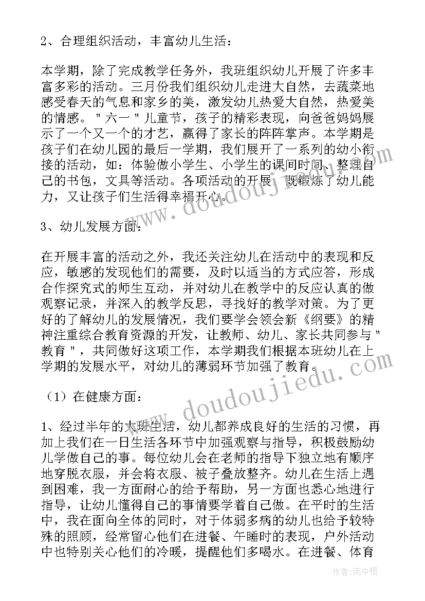 大班下学期社会活动总结 幼儿大班下学期教学总结(大全5篇)