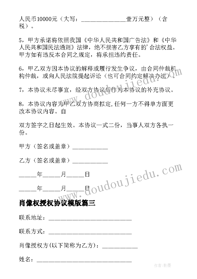 2023年肖像权授权协议模版(汇总6篇)