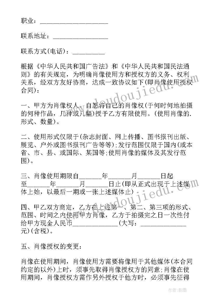 2023年肖像权授权协议模版(汇总6篇)