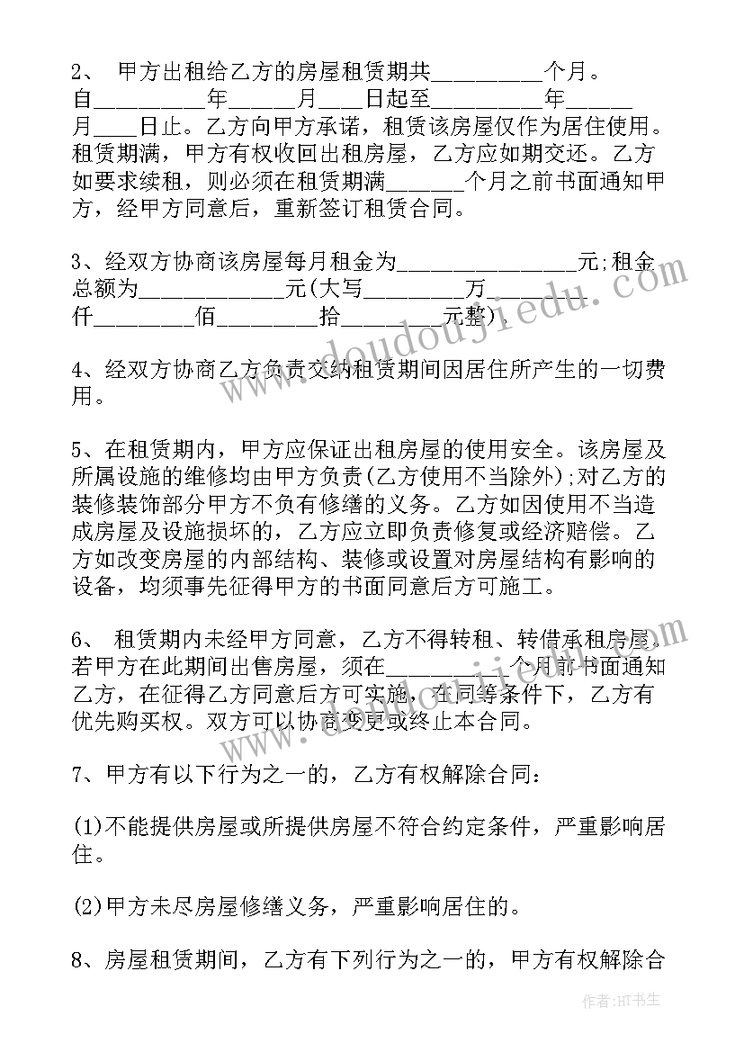 最新房租租赁合同简单版本下载 套房租赁合同(模板5篇)