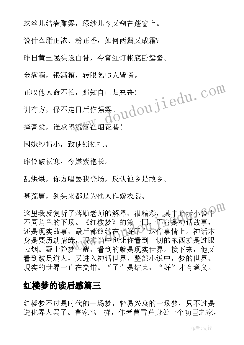 红楼梦的读后感 红楼梦读后感(汇总10篇)