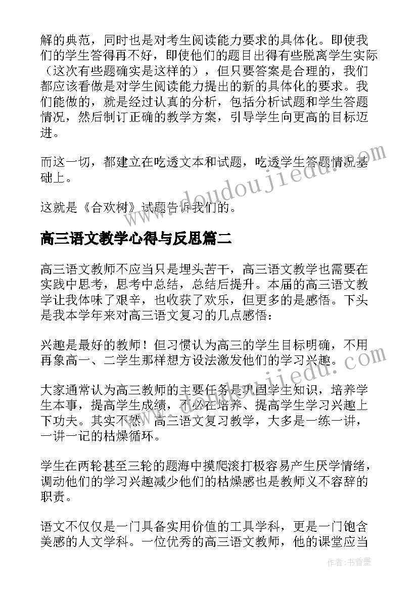 高三语文教学心得与反思(模板6篇)