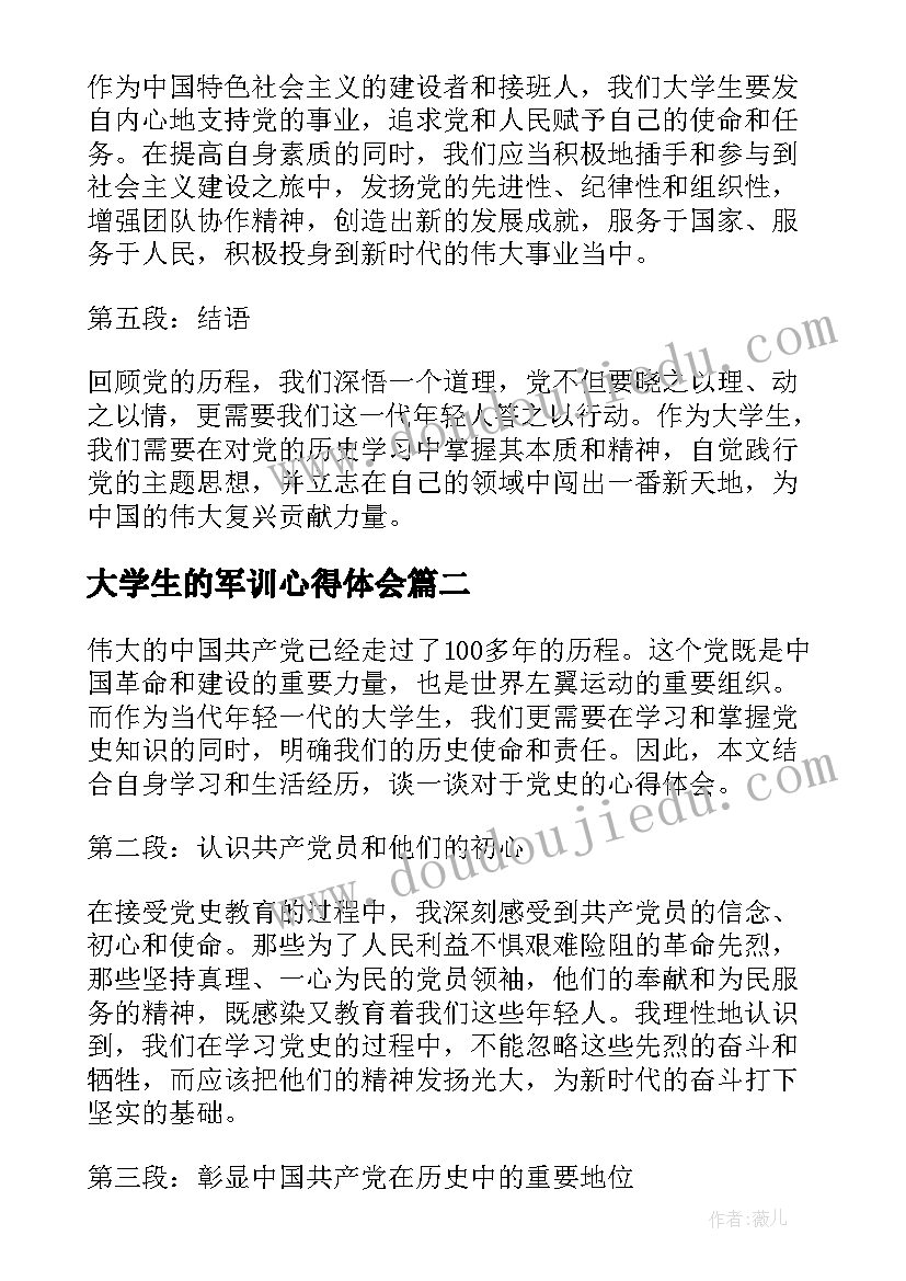 最新大学生的军训心得体会(优质10篇)