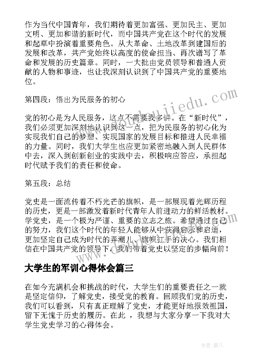 最新大学生的军训心得体会(优质10篇)