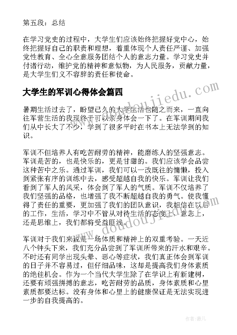 最新大学生的军训心得体会(优质10篇)