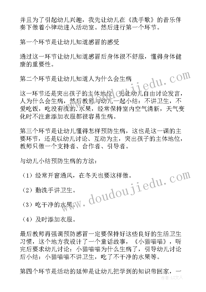 最新生命健康教育班会教案及反思总结(优秀5篇)