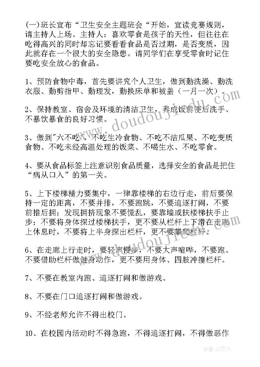 最新生命健康教育班会教案及反思总结(优秀5篇)