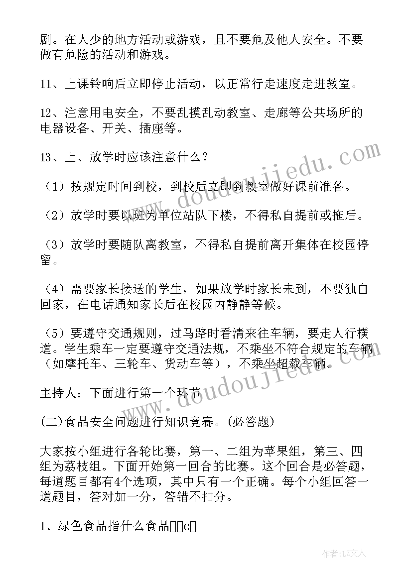 最新生命健康教育班会教案及反思总结(优秀5篇)