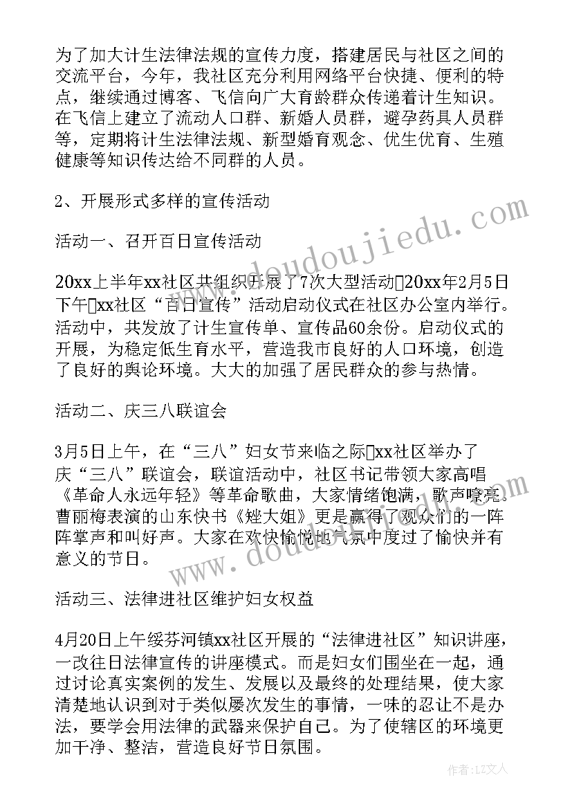 社区干部计划生育工作半年总结报告(优秀5篇)