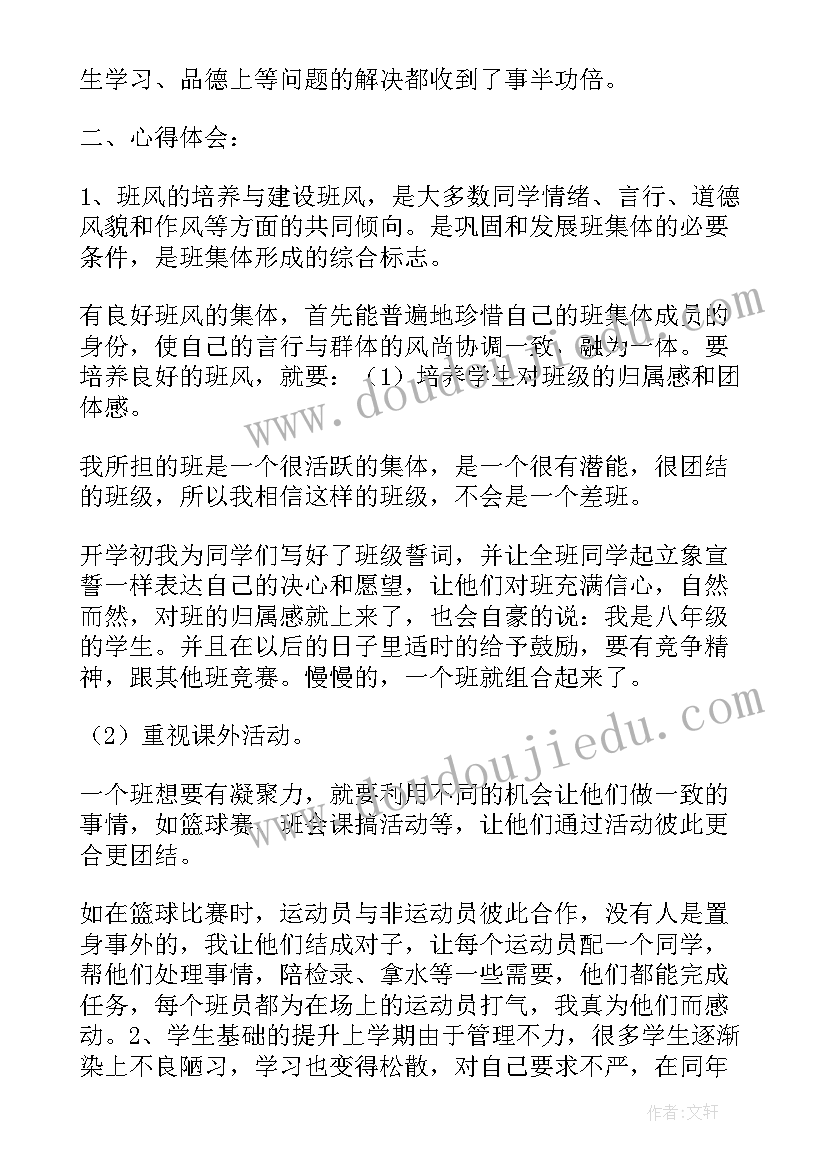 七上班主任学期末工作总结(通用8篇)