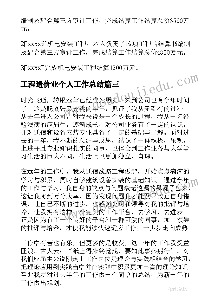 2023年工程造价业个人工作总结(模板5篇)