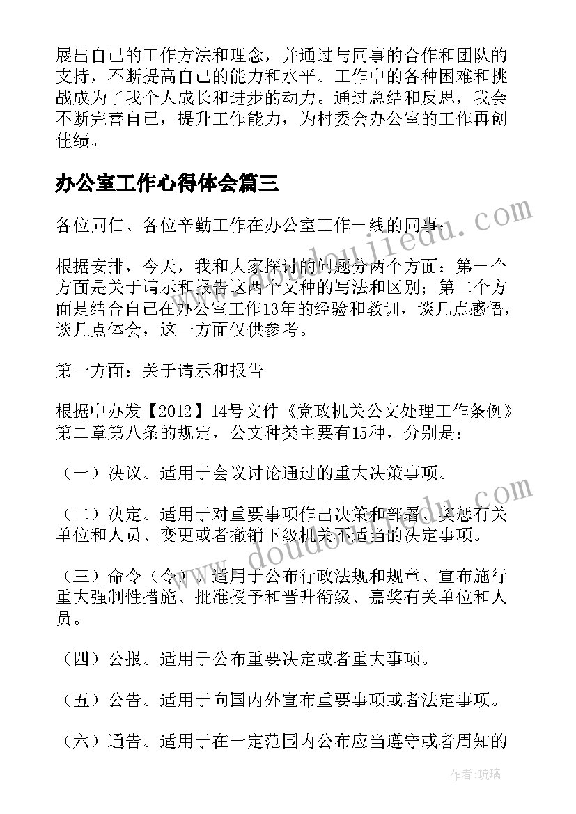 办公室工作心得体会(通用7篇)