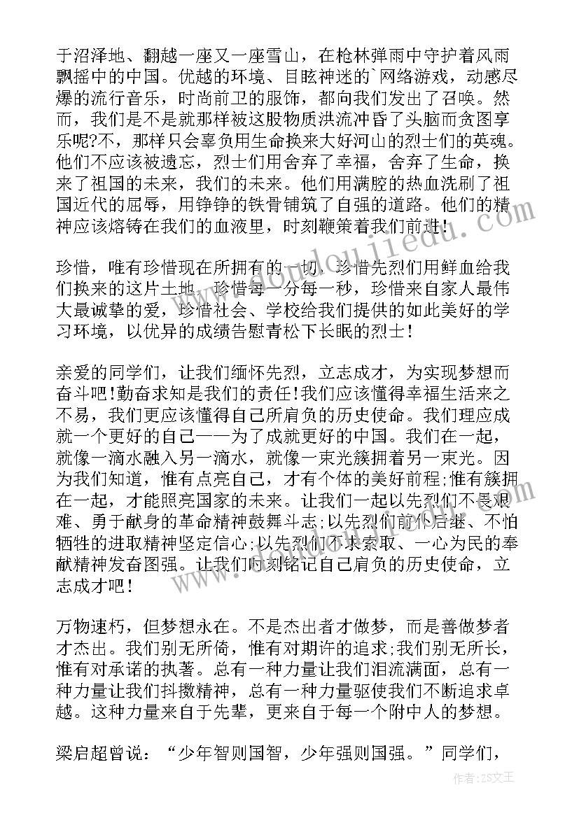 缅怀先烈致敬英雄读后感(实用6篇)