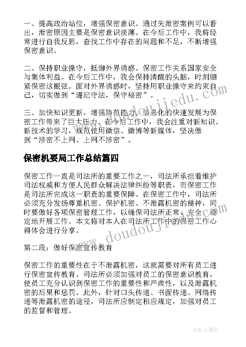 最新保密机要局工作总结 警察的保密工作心得体会(实用5篇)