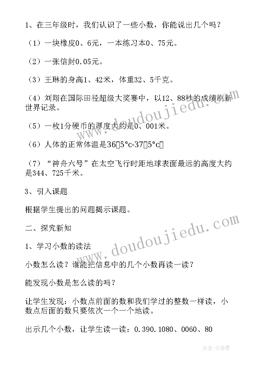 最新人教版小数的意义教学设计与反思(实用5篇)